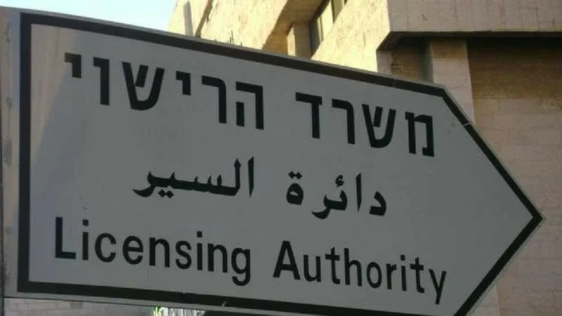 משרד הרישוי צור קשר